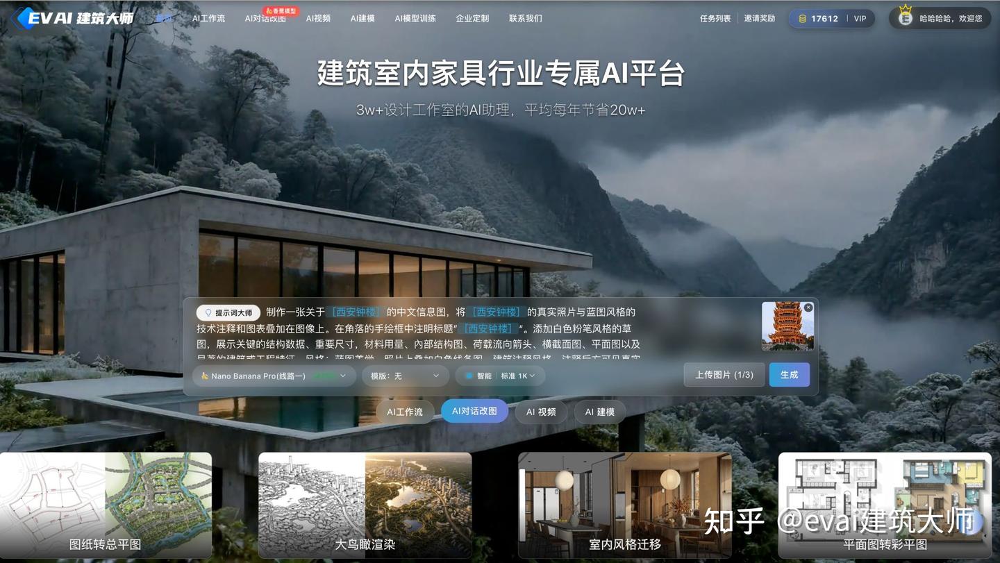 2026 国内建筑 / 室内设计 AI 十强实测榜：谁才是真正“能干活”的工具？ - 知乎