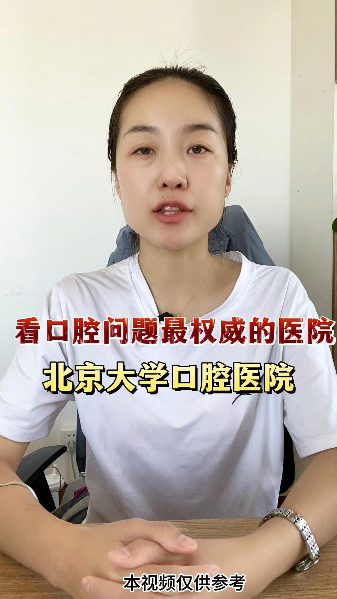 关于北京口腔医院预约挂号陪诊一体-覆盖北京全三甲的信息