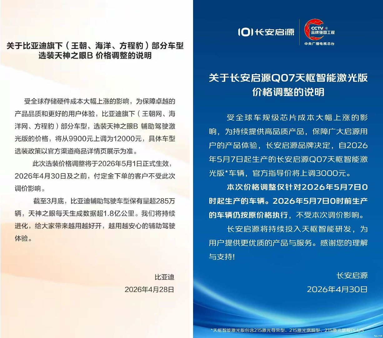 2026年竟又现车企涨价潮,想把用户当傻子给哄懵,哪有这么简单?