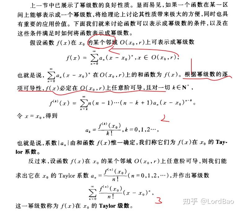 数学分析笔记】10.4 函数的幂级数展开- 知乎