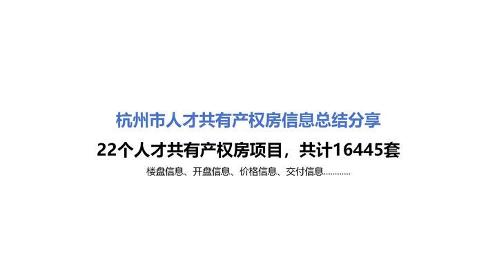 杭州市人才共有产权房信息总结分享 - 知乎