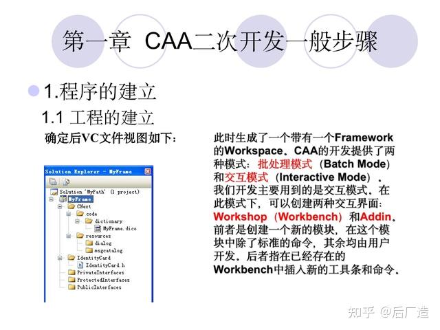 哪些网站有CATIA二次开发（CAA）的资料和代码啊? - 知乎
