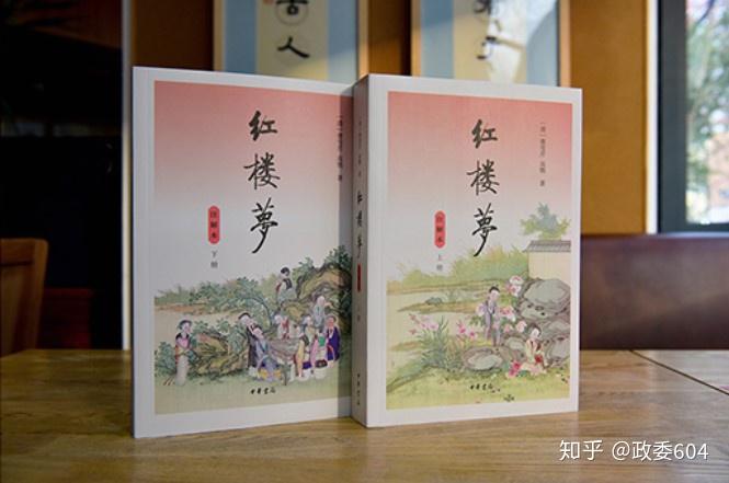 红楼梦的人民文学出版社的版本怎么样? - 知乎