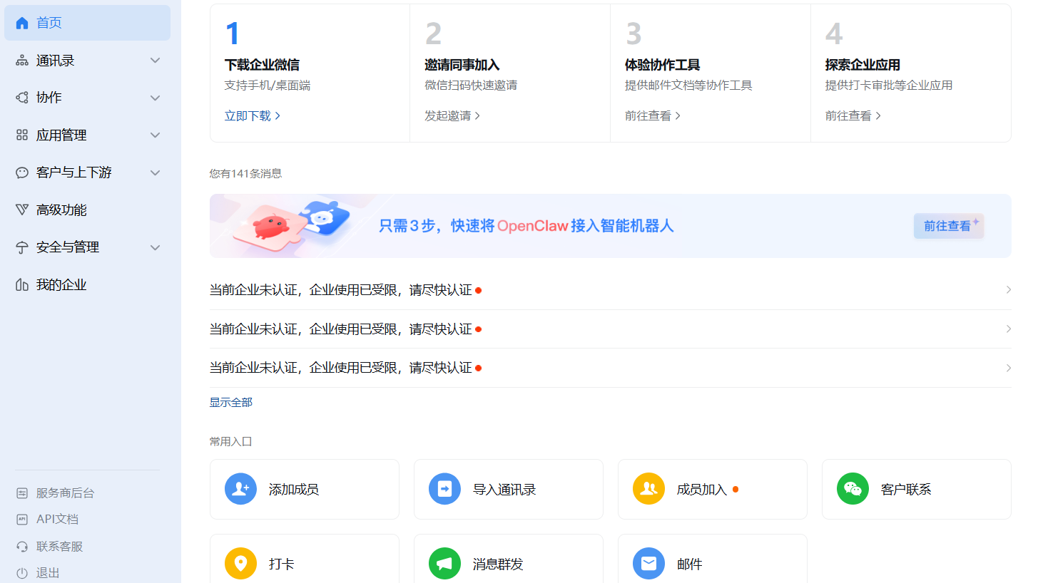 WorkBuddy Claw接入企业微信-回调URL - 知乎