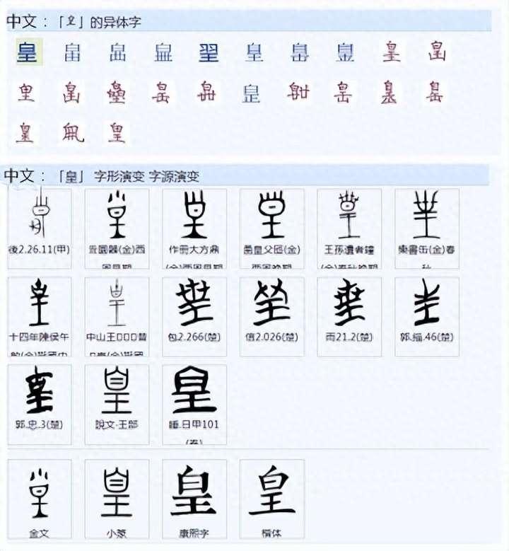 王和皇的区别