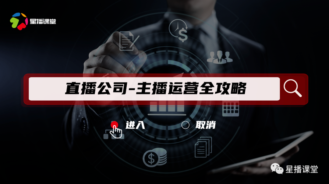 做主播运营真的靠谱吗