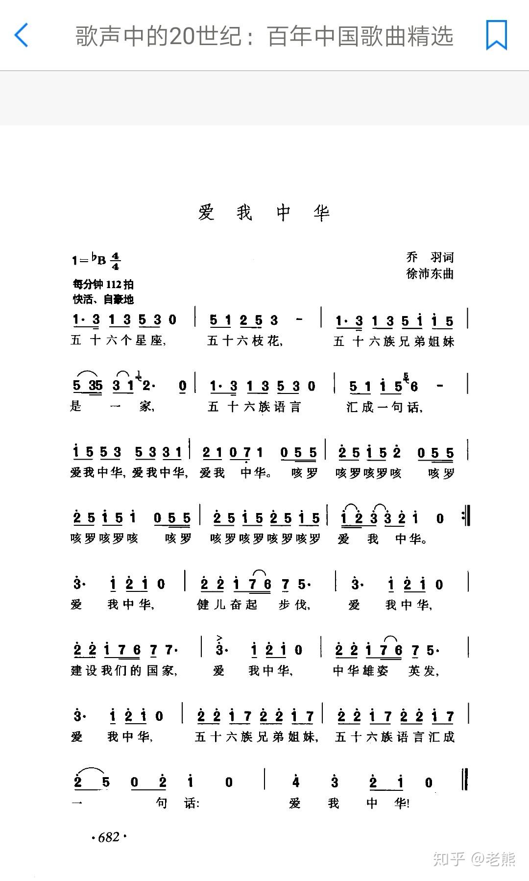 为什么记忆中的爱我中华和实际歌词不同?