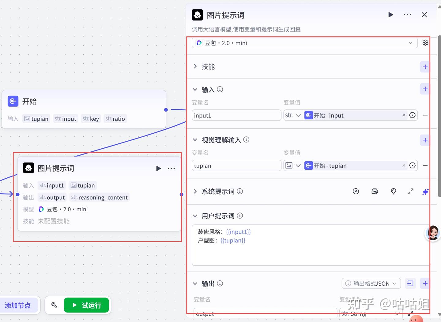 扣子(Coze)实战:装修别乱花钱!掌握这个 AI 神器, 秒出精装修效果图,省钱又高级 - 知乎