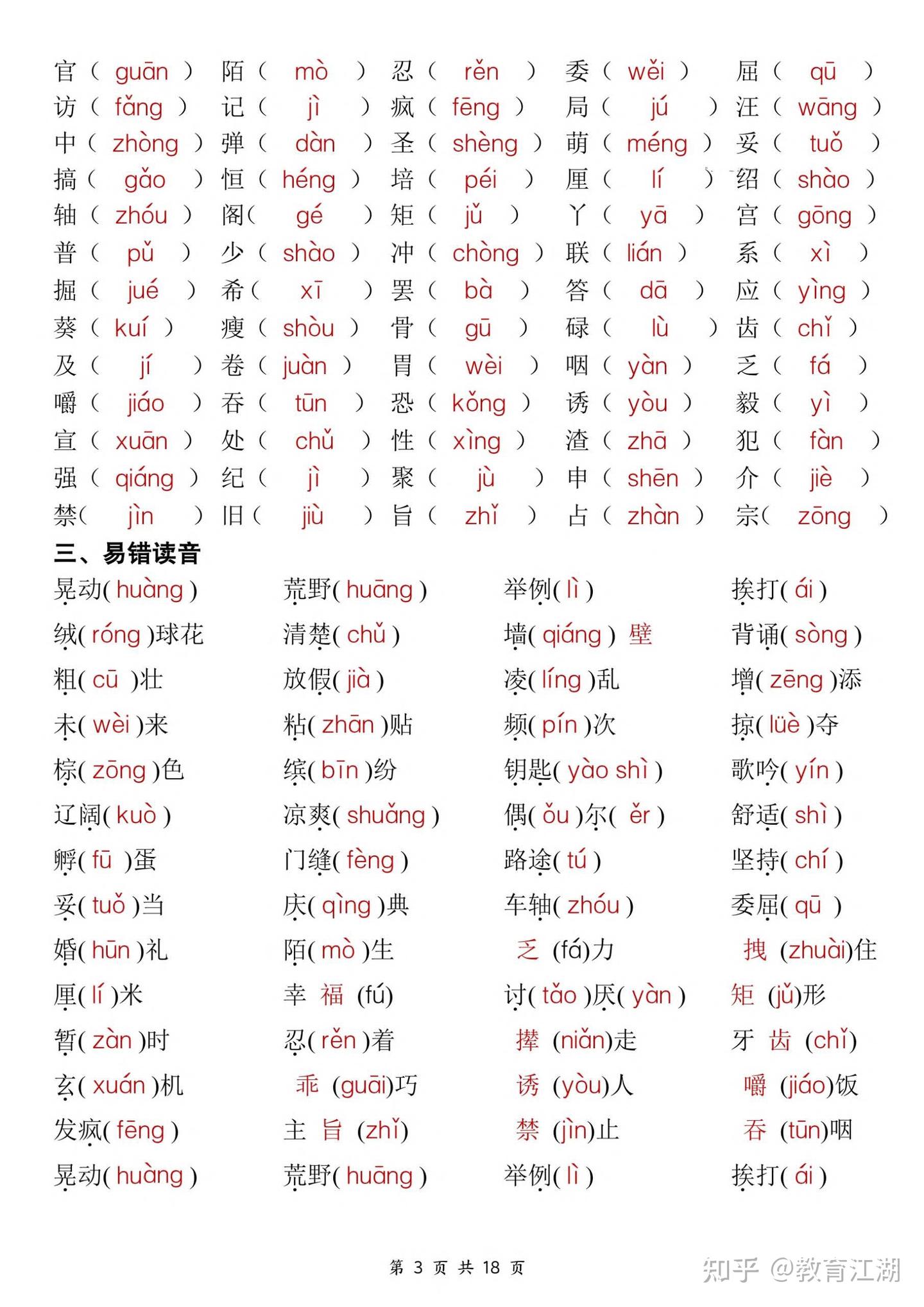 2025新版三年级语文上册《期中复习考点通关练习》(含答案18页,PDF电子版) - 知乎