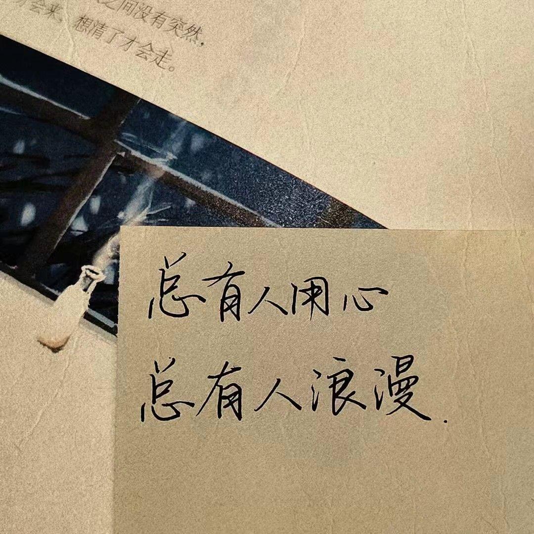 有没有治愈系文案? - 知乎