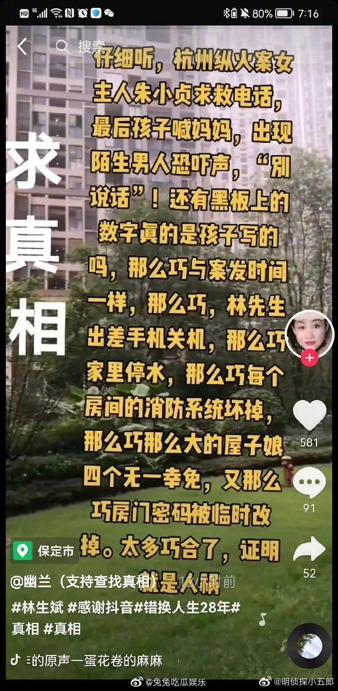 杭州保姆纵火案朱小贞生前录音曝光里面有男人说话声音林生斌真有可能