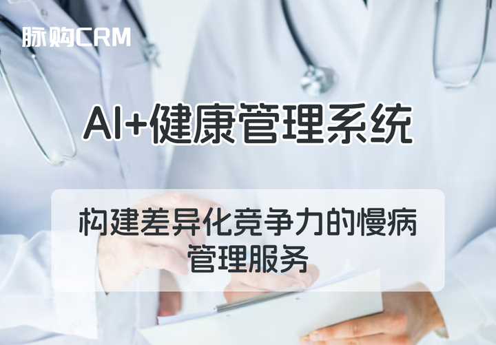 AI+健康管理系统——构建差异化竞争力的慢病管理服务 - 知乎