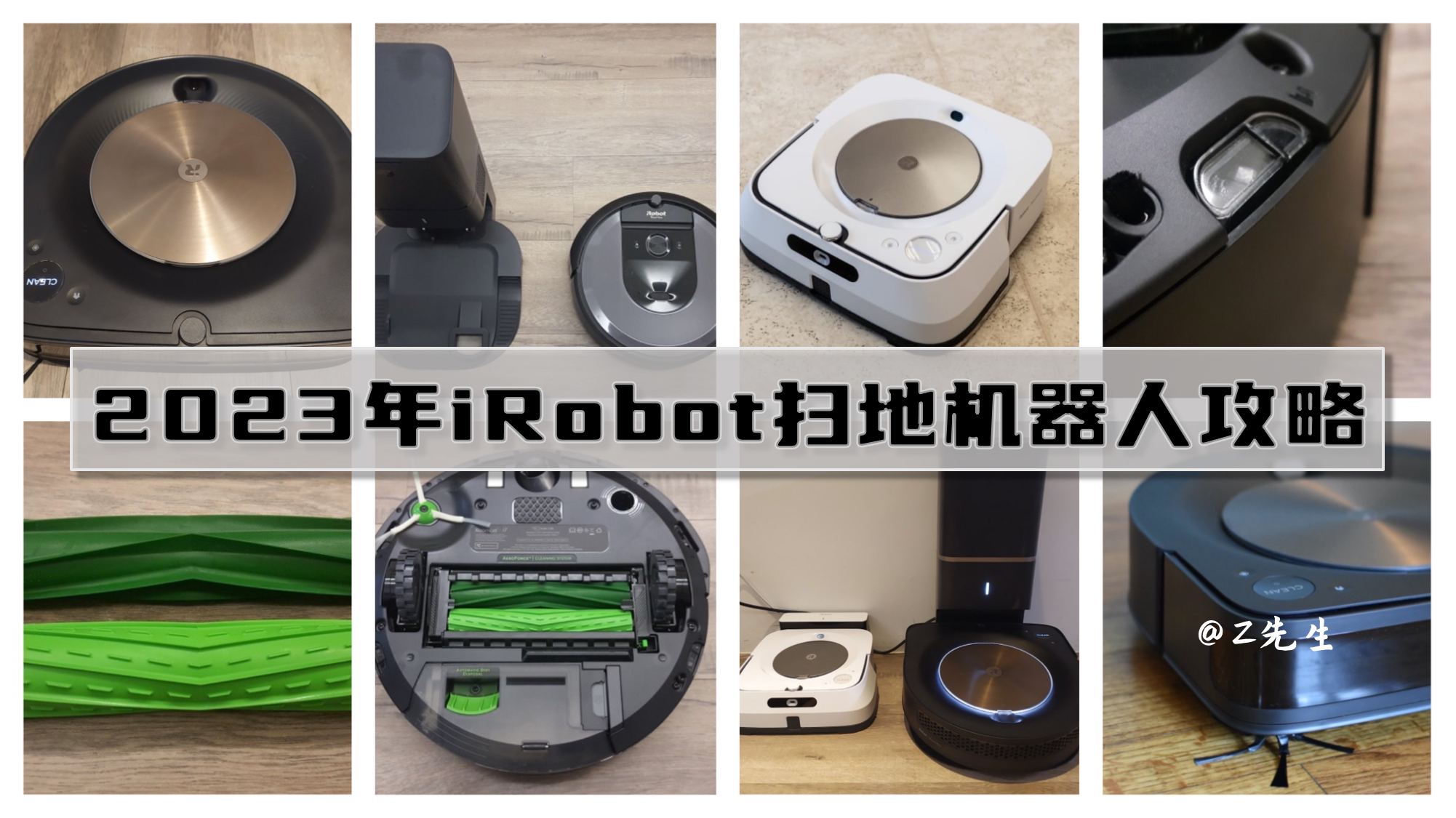 【2023年双11 iRobot扫地机器人推荐】iRobot Roomba 980、i7、s9