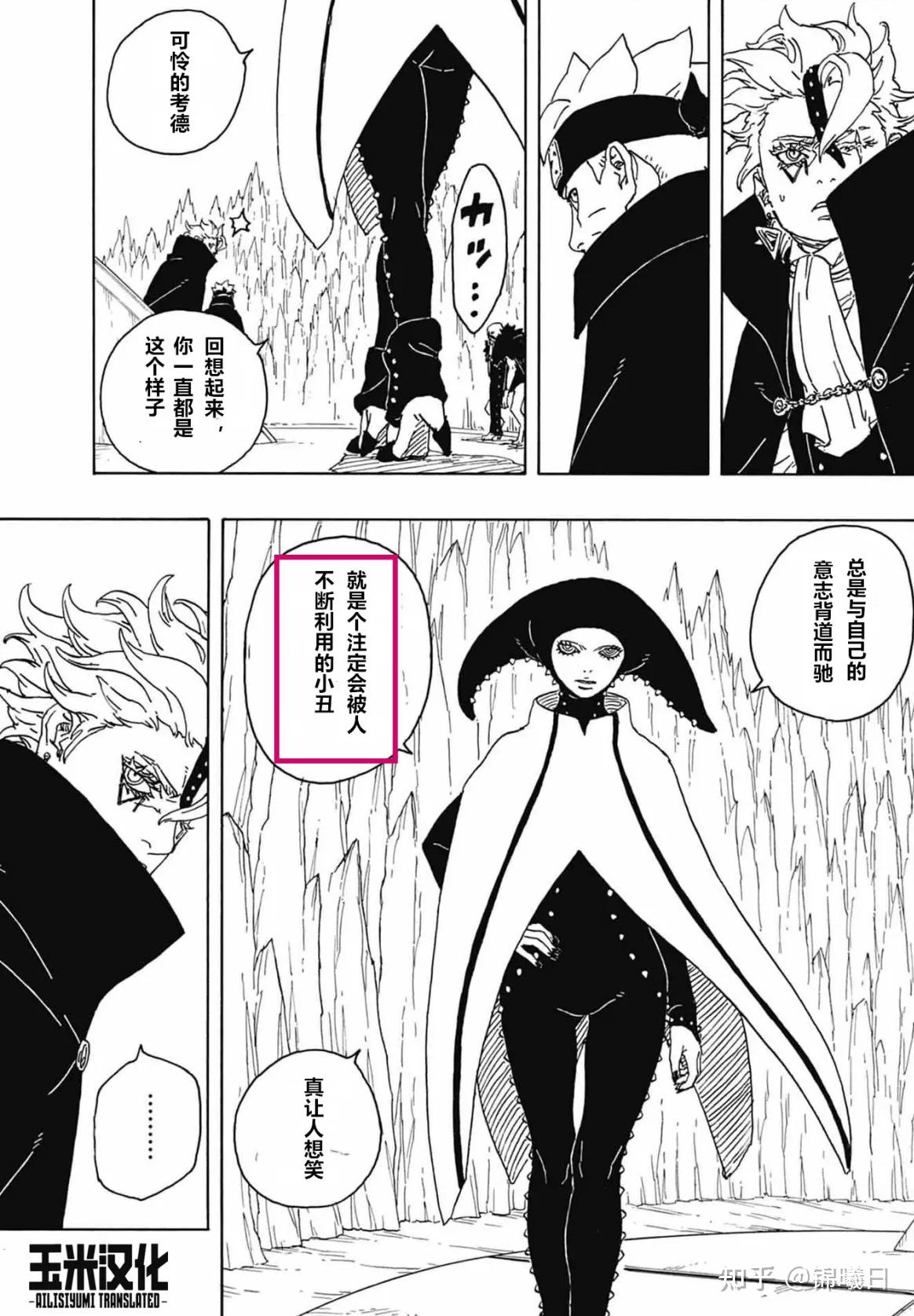 如何评价《博人传》漫画84话? - 知乎