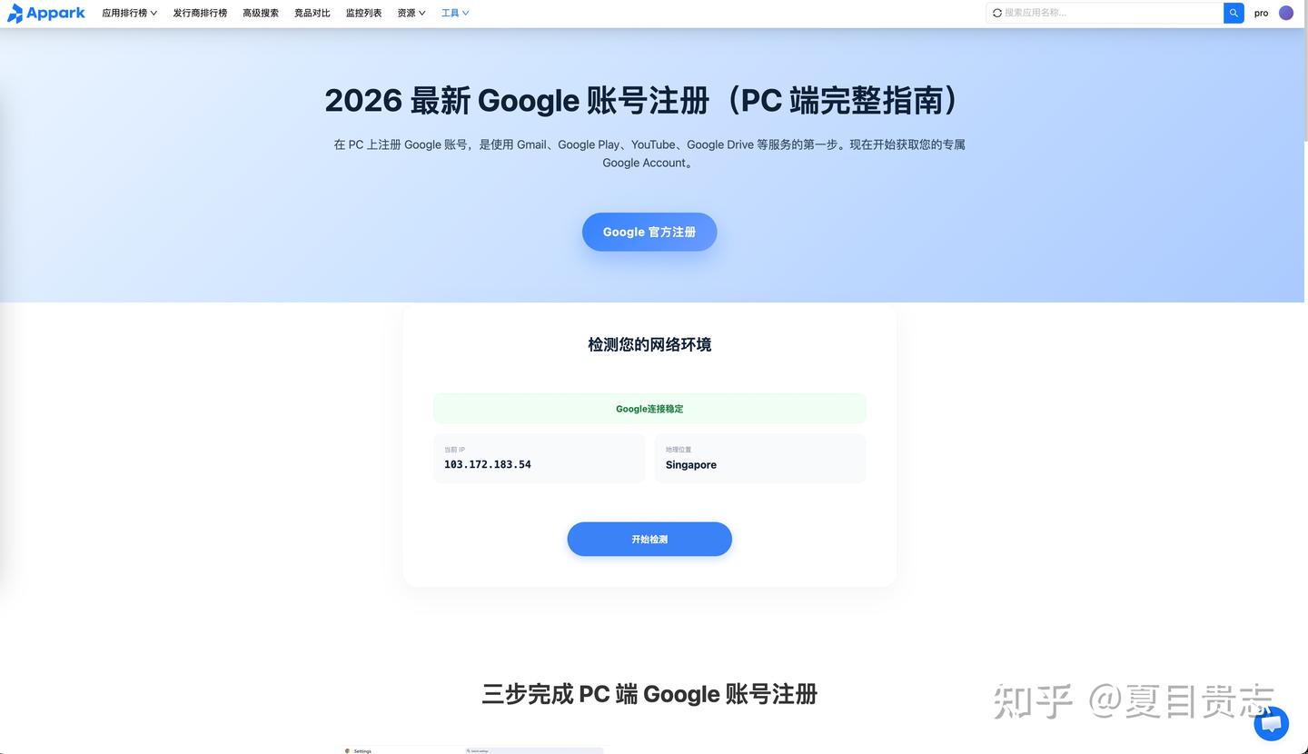 2026 最新 Google 账号注册指南(PC 端完整版)|手把手教你避开所有坑