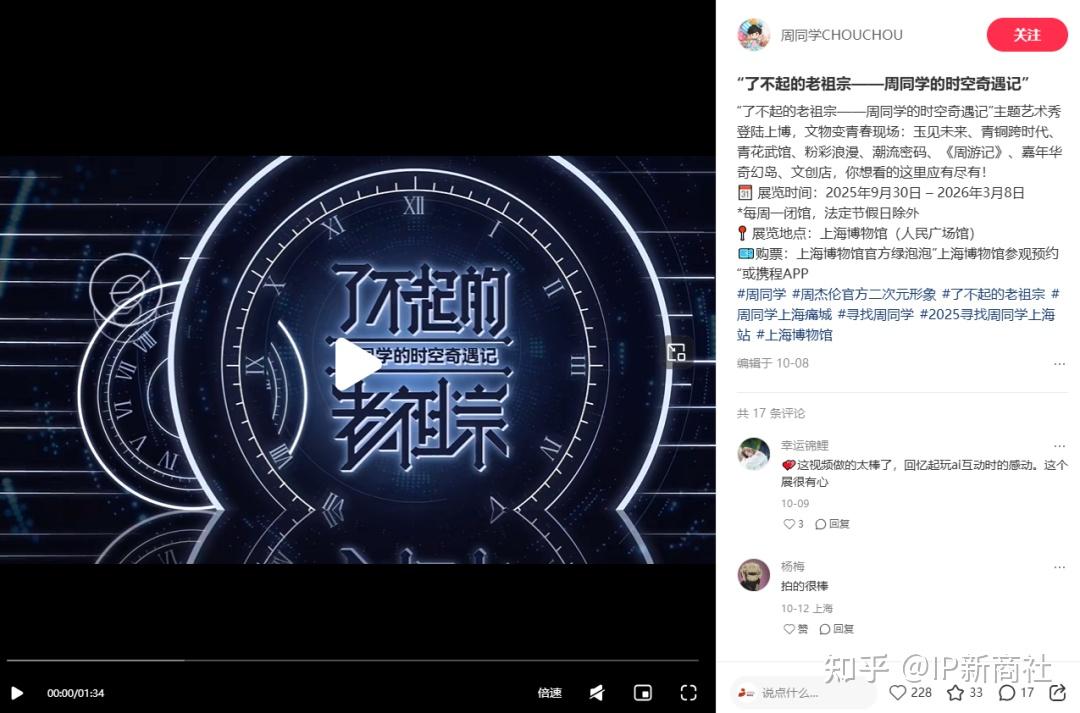 破圈！从博物馆文物到 10 亿 GMV，“周同学” 如何改写明星 IP 的生存法则？ - 知乎