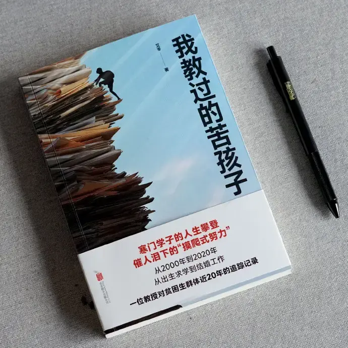 《我教过的苦孩子》|2022读书笔记⭐️⭐️⭐️ - 知乎