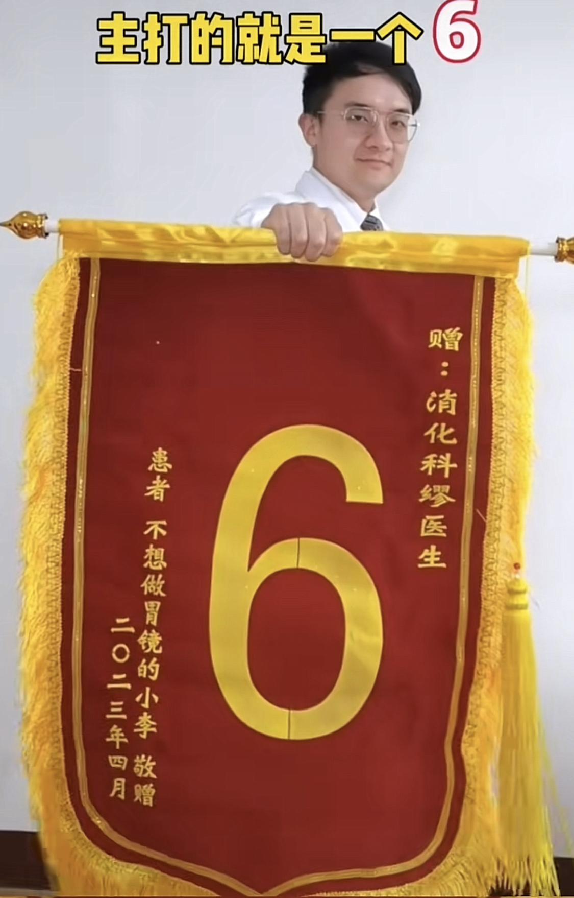 你见到过哪些奇葩的锦旗或表彰文案?