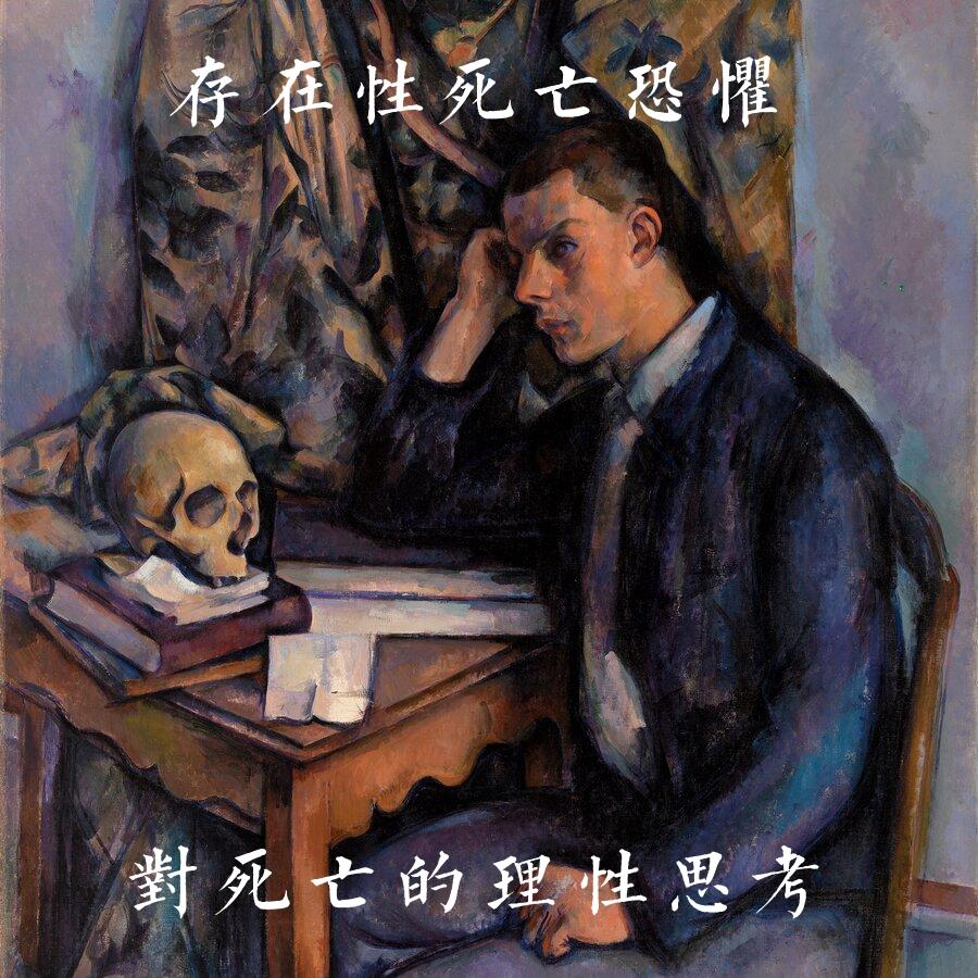我怕死怎么办? - 知乎