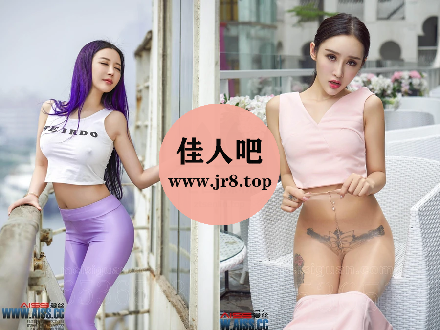 [全网资源汇总]AISS爱丝珍藏钻石版写真合集及视频[持续更新]-第5张-佳人吧写真资源合集下载