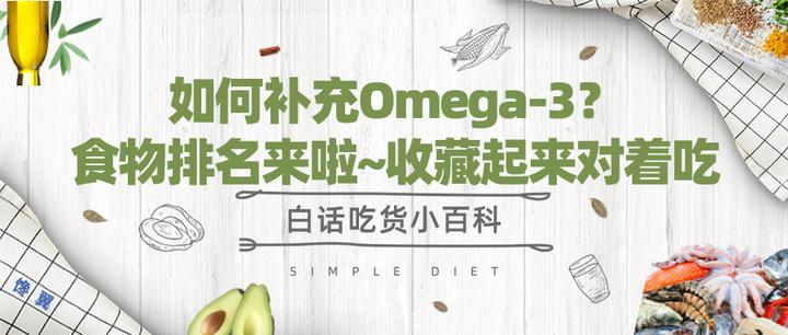 Omega 3