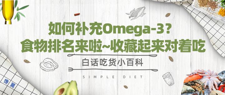 omega-3