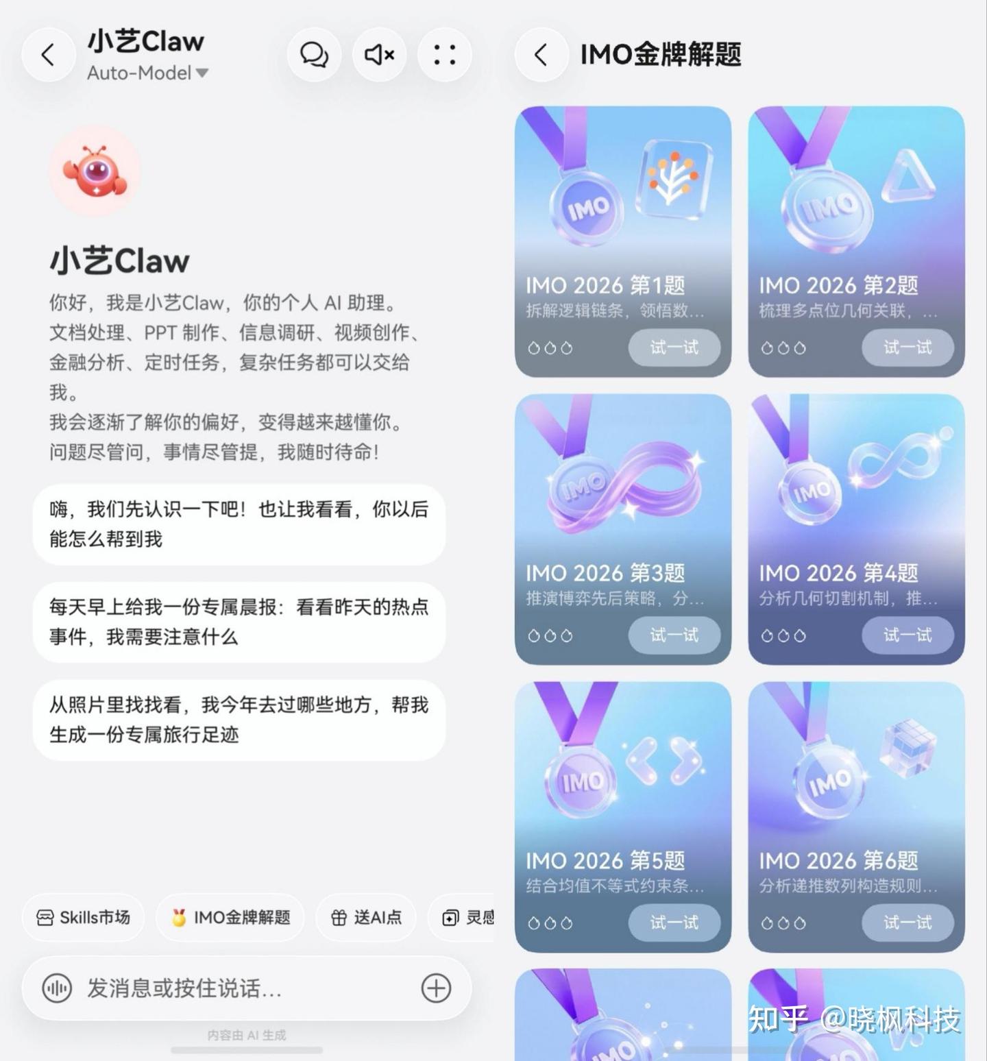 从世界级数学竞赛IMO到走进日常生活,小艺Claw越来越懂用户了