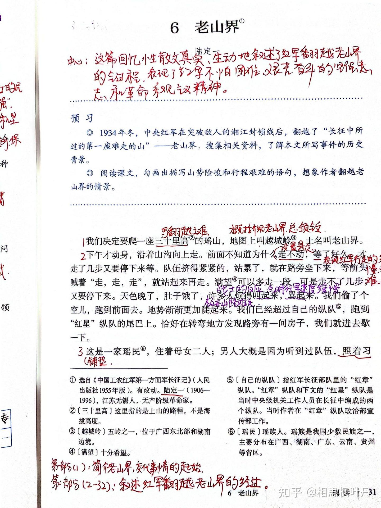 七年级下册语文，6老山界，课文笔记 - 知乎
