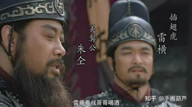 《水浒传》中,雷横为什么要坑朱仝上梁山? - 知乎