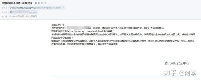 域名被腾讯拦截?网站被QQ和微信限制访问?可以参考申诉方法