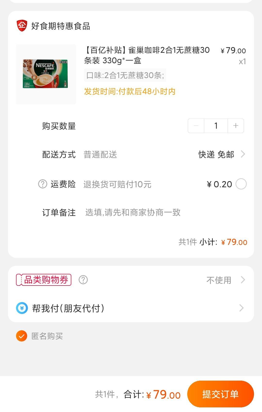 淘寶的百億補貼是真的假的