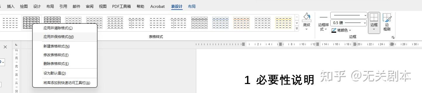 如何写一个美观漂亮的 Word 文档? - 知乎