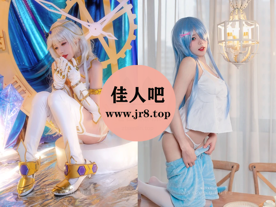 咬一口兔娘(黏黏团子兔)写真合集下载(真爱版)&汇总[245套-242.7G]-第1张-佳人吧写真资源合集下载