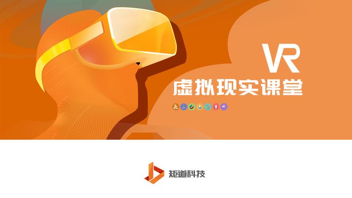 【学校案例】他校的虚拟现实课堂是什么样的？ - 知乎