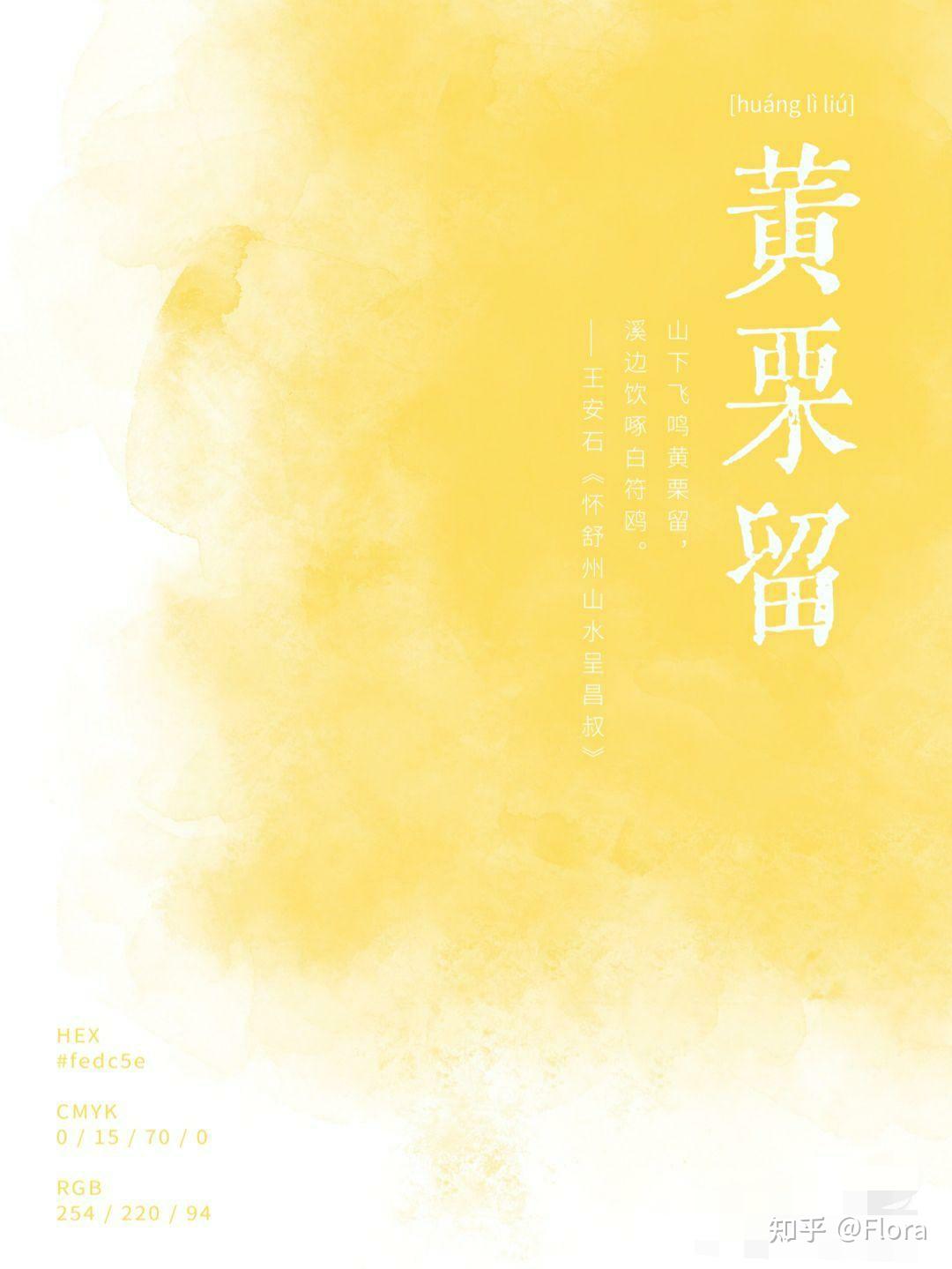 中国传统色之黄色 - 知乎