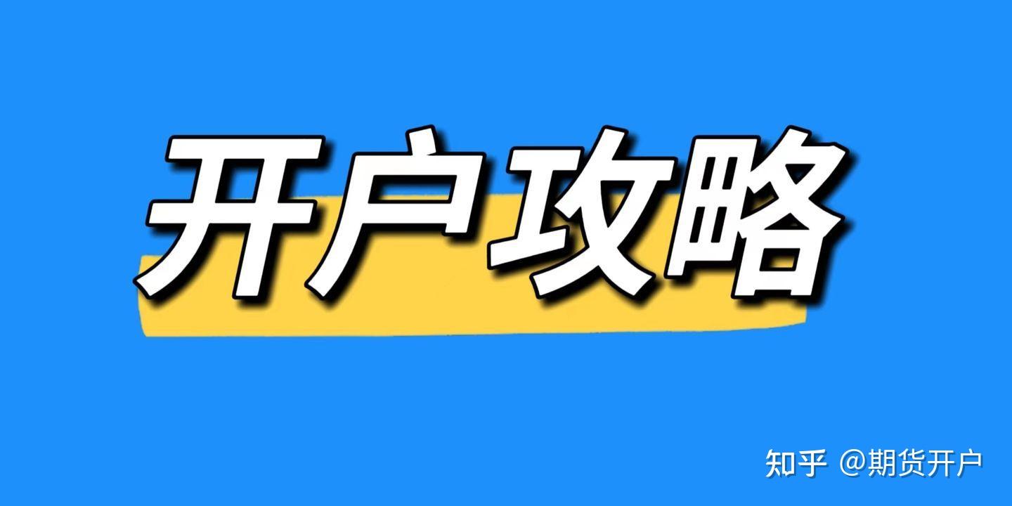 期货开户手续费最低加1分_保证金最低可调加0_期货日内趋势交易系统