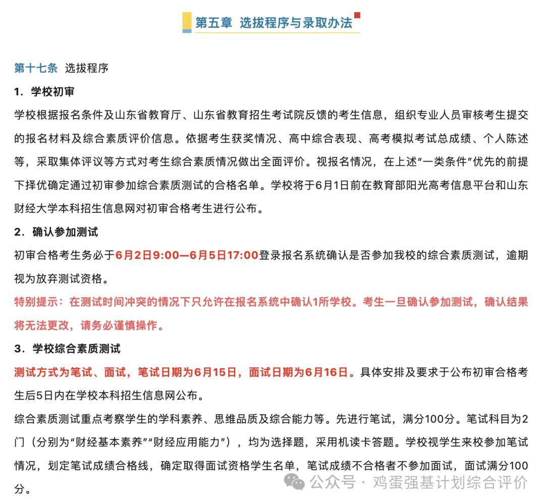山东财经大学25综合评价往年笔试面试真题 - 知乎