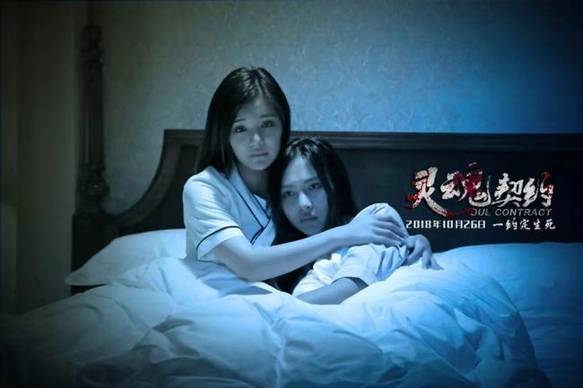 灵魂契约鬼影吓得真谜底藏得深