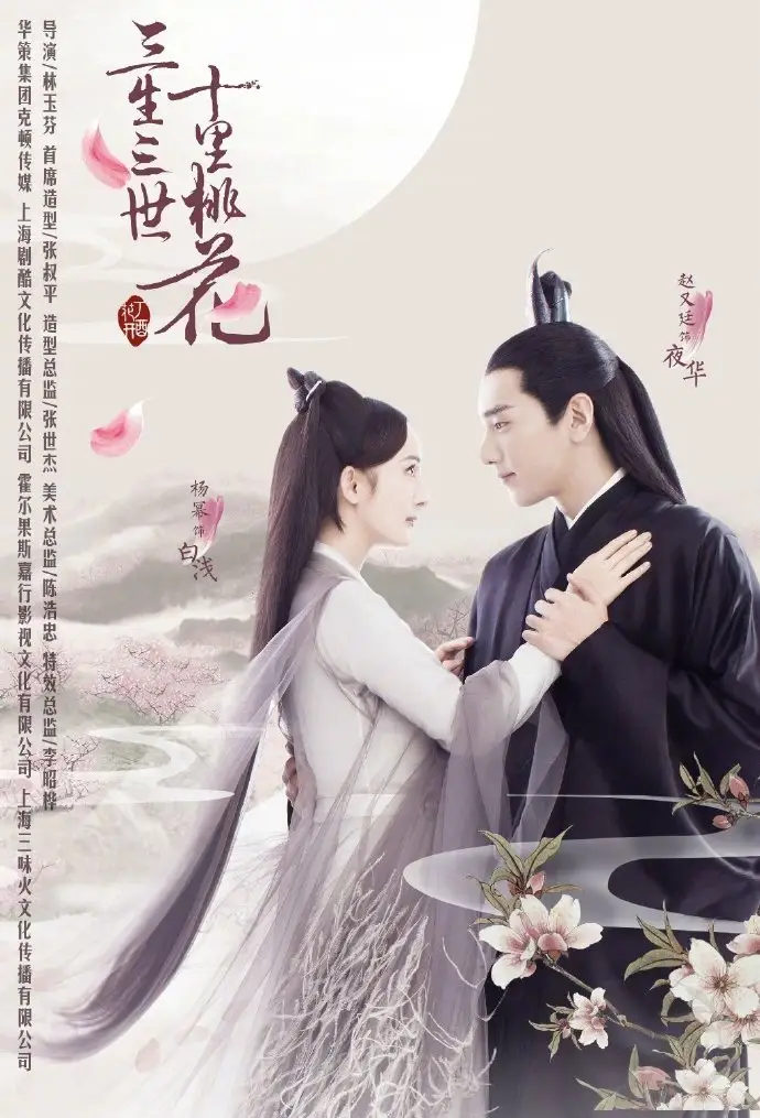 《三生三世十里桃花》白浅,你凭什么霸占着夜华 - 知乎