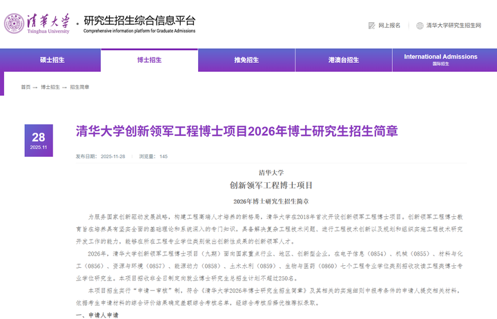 清华大学创新领军工程博士项目2026年博士研究生招生简章 - 知乎