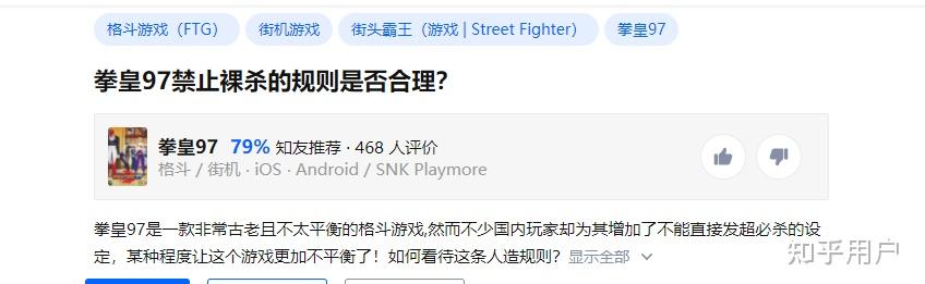 拳皇97禁止裸杀的规则是否合理？ - 知乎