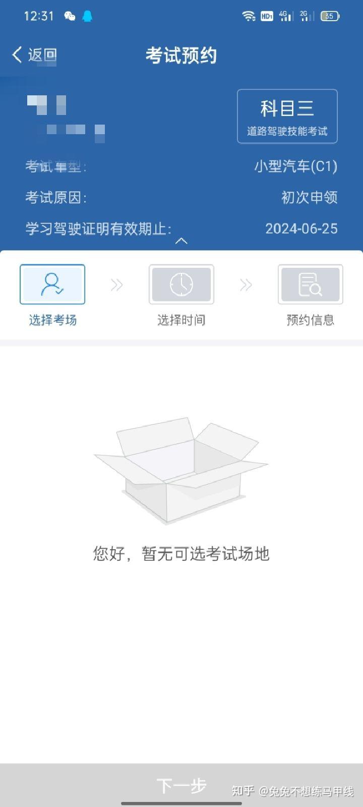 为什么在科目一考试这天交管12123登录一直显示服务异常