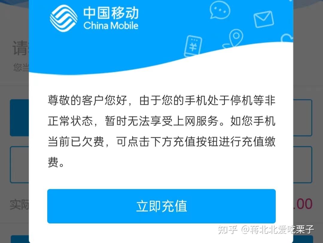 移动手机号停机了，怎么样才能复机? - 知乎
