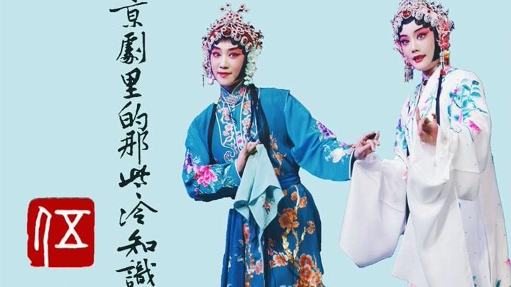 关于京剧的100条冷知识 - 知乎