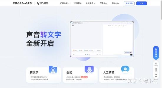 2026年12款语音转文字软件深度测评:正确率高效率翻倍 - 知乎
