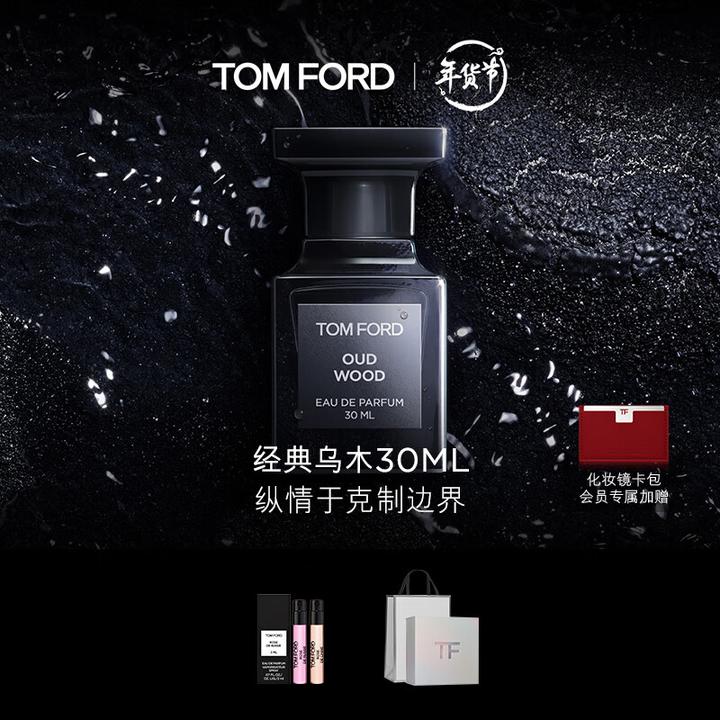 2021A/W新作☆送料無料】 【S0130 様専用】TOM Ford FORD OUD WOOD