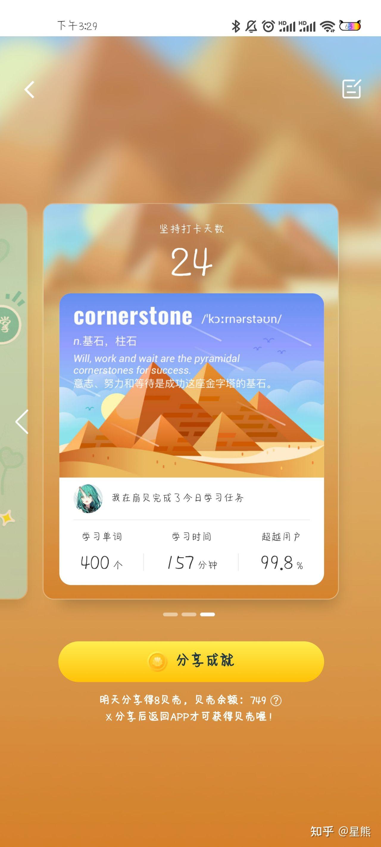 如何正确使用扇贝单词