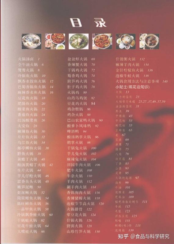 重庆火锅底料的配方是什么? - 知乎