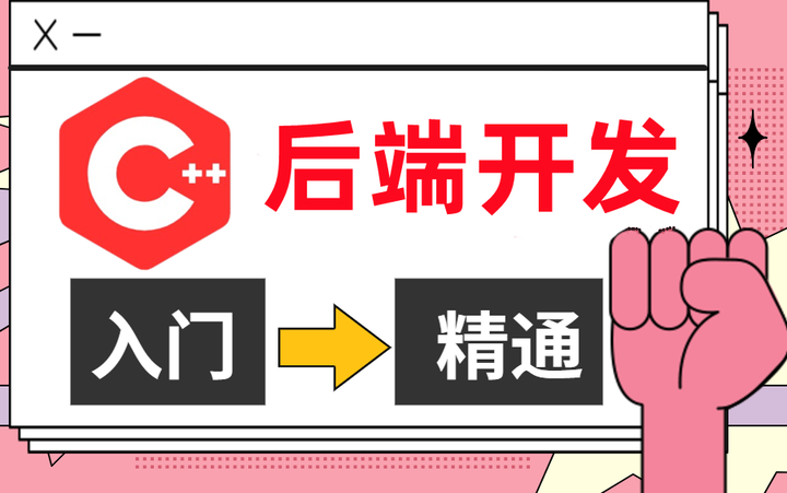 各大厂C++ Linux后端开发岗位技术要求与学习路线汇总 - 知乎