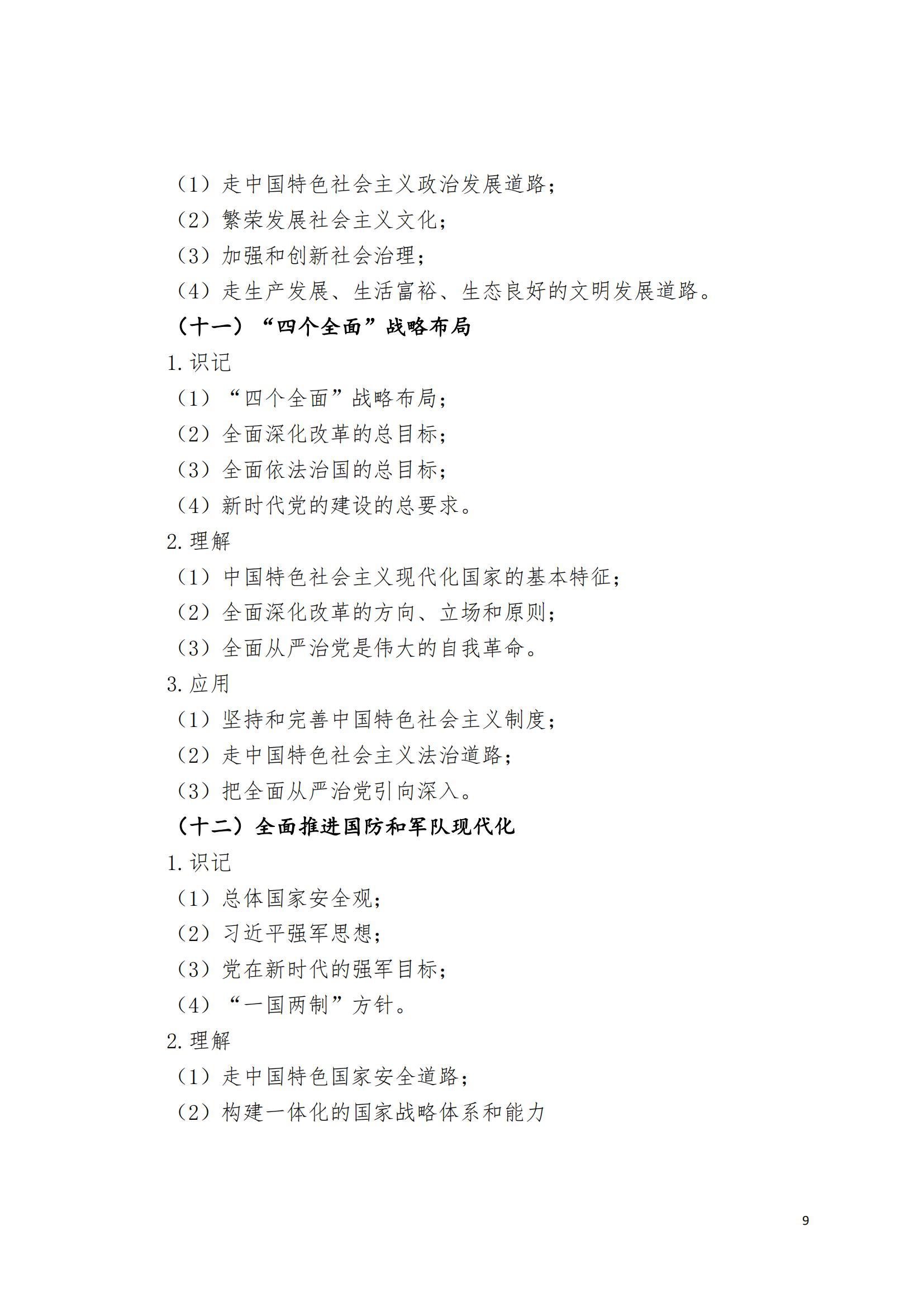 2022年研究生考试政治大纲(2021年研究生政治考试试题)